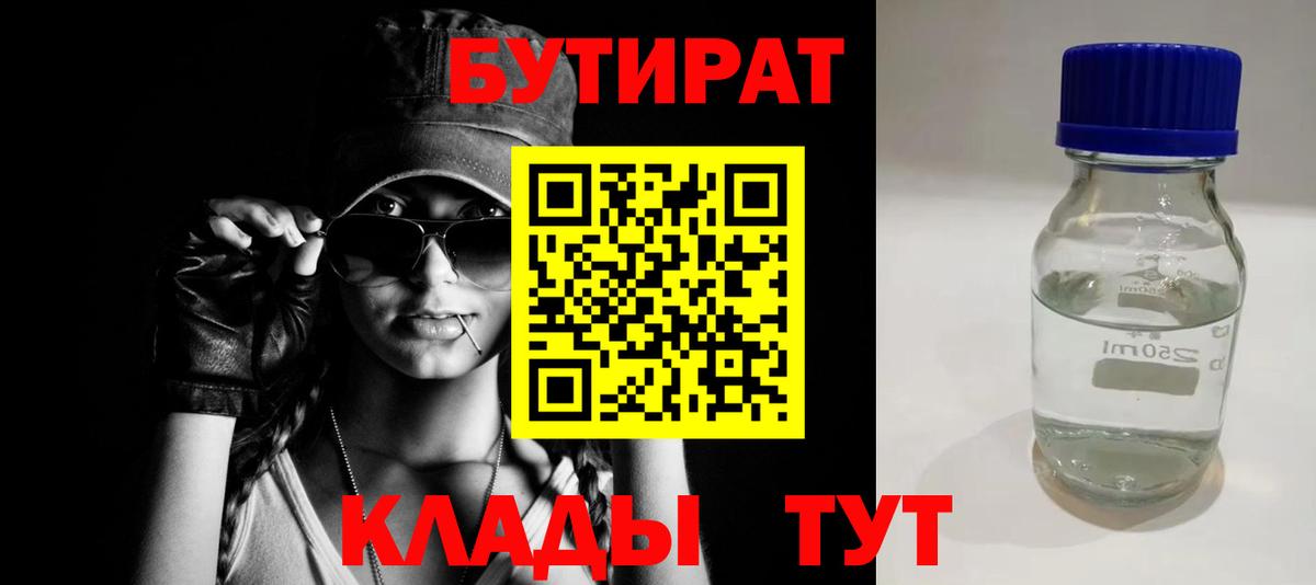 БУТИРАТ оксибутират Кандалакша