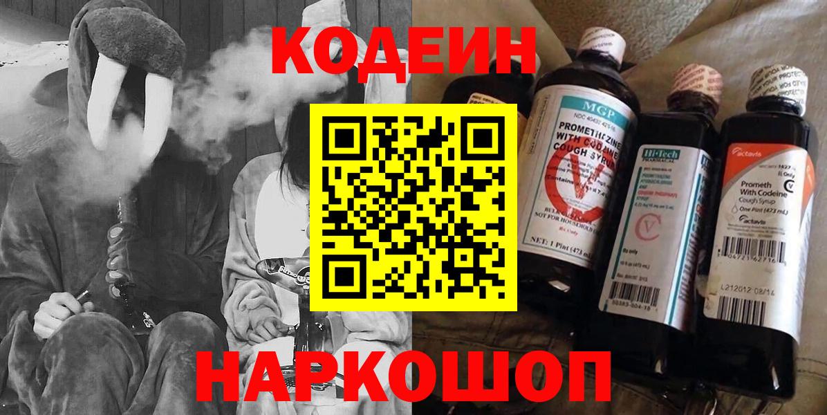 Кандалакша  Codein Purple Drank  Вход с VPN 