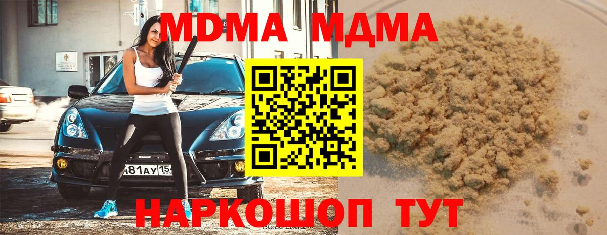 МДМА кристаллы  Вход с VPN  MDMA молли  MDMA  Кандалакша 