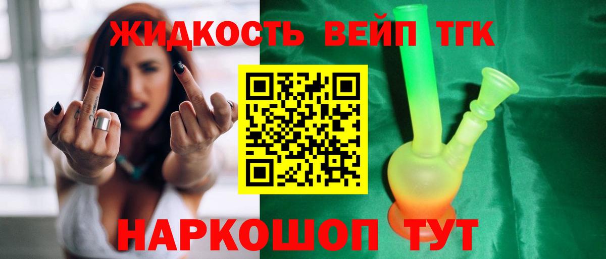 Дистиллят ТГК вейп  Вход с VPN  магазин продажи наркотиков  Кандалакша 